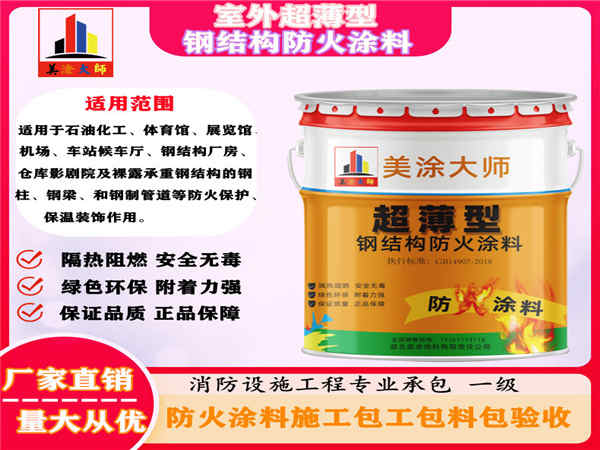 紫金室外超薄型钢结构防火涂料