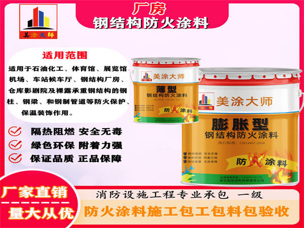 紫金厂房钢结构防火涂料